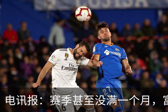 电讯报：赛季甚至没满一个月，富勒姆对卡里克来说已经成了生死战