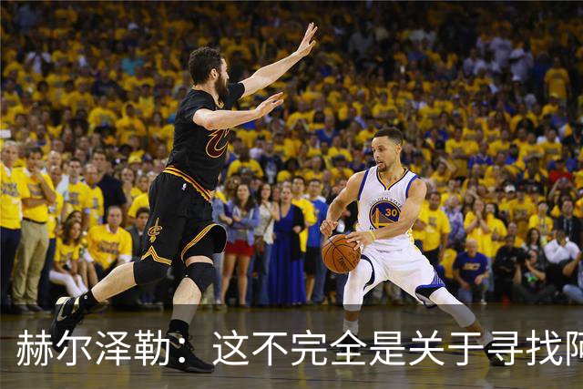 赫尔泽勒：这不完全是关于寻找阿森纳的弱点 表现比结果更重要